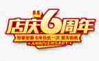 店庆活动方案通用8篇
