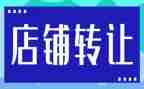 快递店转让合同模板7篇