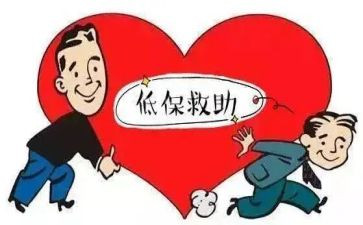 低保科个人总结优秀6篇
