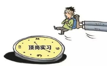 顶岗实习新心得体会8篇