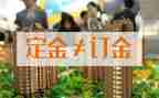 租房定金合同8篇