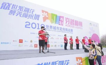 定向赛活动方案6篇