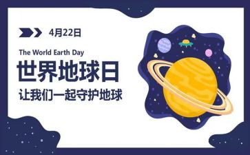 地球日活动策划优秀7篇
