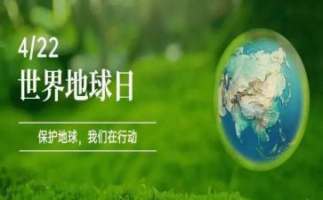 地球日的活动方案优秀8篇