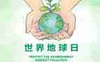 地球日的活动方案8篇