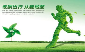 2023年低碳活动总结优质6篇