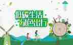 低碳节能环保活动总结5篇