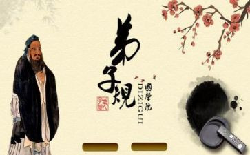 弟子规读后感推荐6篇