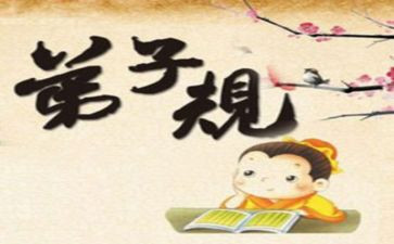 弟子规读后感通用6篇