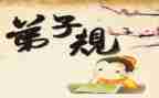 弟子规读后感通用6篇