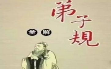 弟子规的演讲稿8篇
