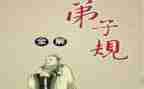 弟子规的演讲稿8篇