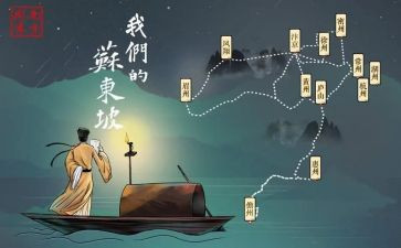 《苏东坡传》读后感1000字8篇