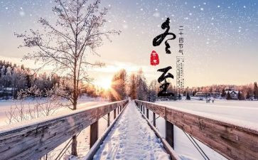 幼儿园冬至教育活动方案8篇