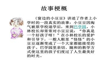 点豆豆语言教案5篇