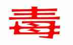 学校禁毒活动策划7篇