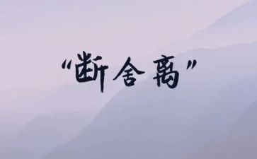 断舍离,读后感5篇
