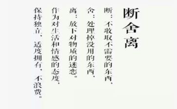 断舍离读后感6篇