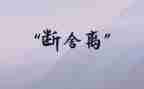 断舍离,读后感5篇