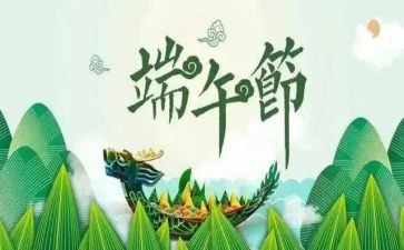 小学端午节班会活动方案8篇