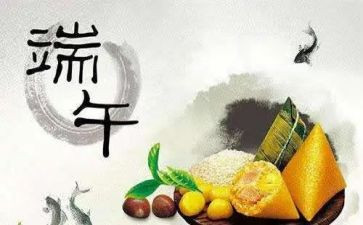 公司端午活动主题活动方案8篇