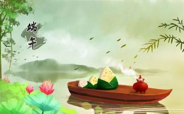 和端午教案6篇
