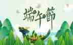 小学端午节班会活动方案8篇