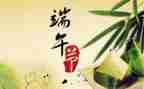 社区元端午节活动总结7篇