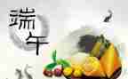 公司端午活动主题活动方案8篇