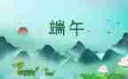 社区庆端午节活动方案6篇