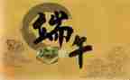 端午节教案教案优质6篇