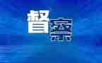 督察科工作计划6篇