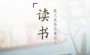 读后感三百字读后感6篇