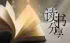 钟的故事读后感通用6篇