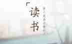 白与黑读后感1000字优质8篇