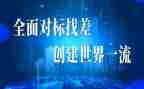 质量对标活动总结范文优质5篇