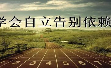 写独立的作文800字7篇