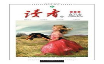 关于读者的读后感5篇