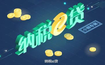 农e贷申请书8篇