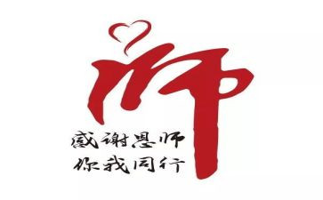颂恩师演讲稿8篇