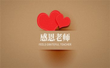 感恩师恩的作文7篇