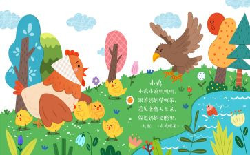 中班儿歌《伞》教案6篇