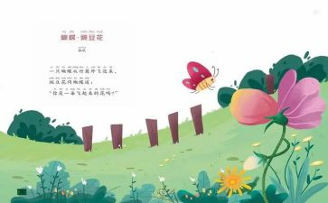 儿歌春天教案5篇