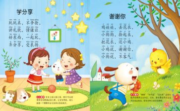 幼儿编儿歌教案精选6篇