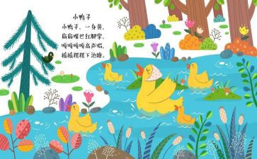 小班儿歌水的教案8篇