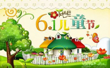 61儿童节演讲稿优秀6篇