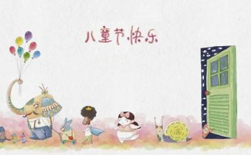 儿童节活动主题活动方案推荐6篇