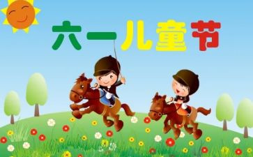 儿童节幼儿园活动总结精选8篇