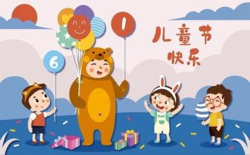 幼儿园儿童节活动方案精选7篇
