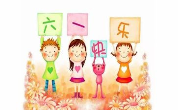 有关六一儿童节的活动方案优秀6篇